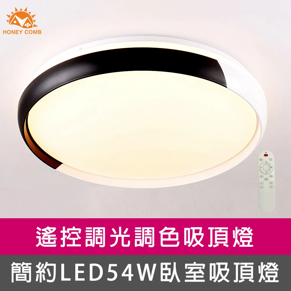 【Honey Comb】LED54W遙控調光調色臥室吸頂燈(V3899) 歷史價格詳細信息