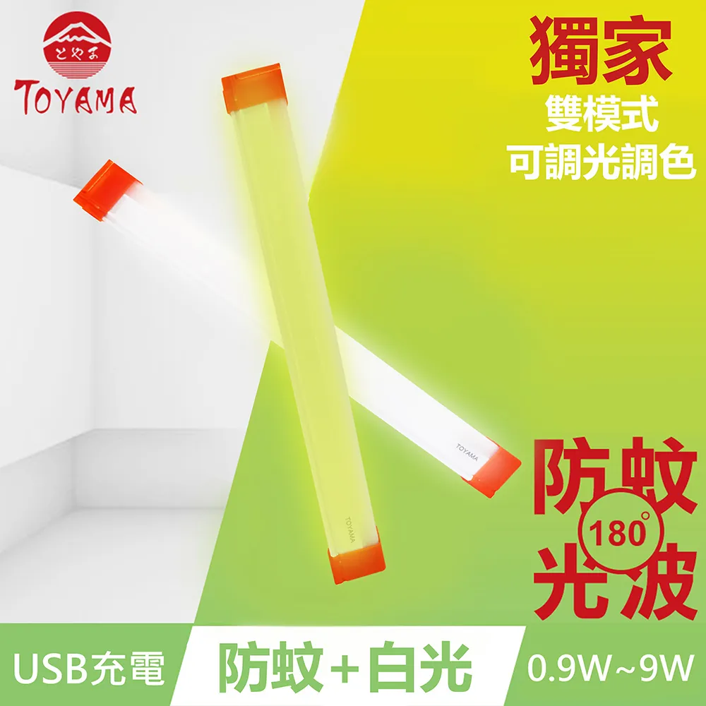 TOYAMA特亞馬 TM1磁吸USB充電可調光雙模式防蚊＋照明LED燈0.9W~9W 4入組 (雙模式琥珀黃綠光、白光) 歷史價格詳細信息