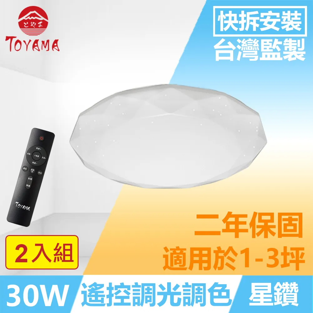 TOYAMA特亞馬 30W黑鑽戶外防水LED紅外線感應投射燈 2入組(白光、黃光任選) 歷史價格詳細信息