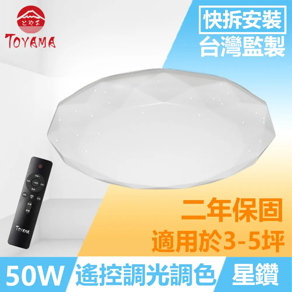 TOYAMA特亞馬 星環30W遙控調光調色LED吸頂燈 2入組 歷史價格詳細信息