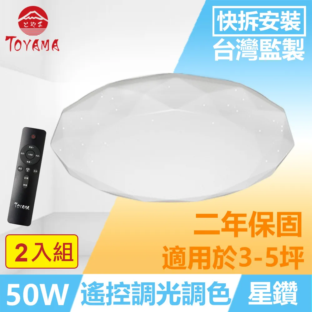 TOYAMA特亞馬 星環30W遙控調光調色LED吸頂燈 2入組 歷史價格詳細信息