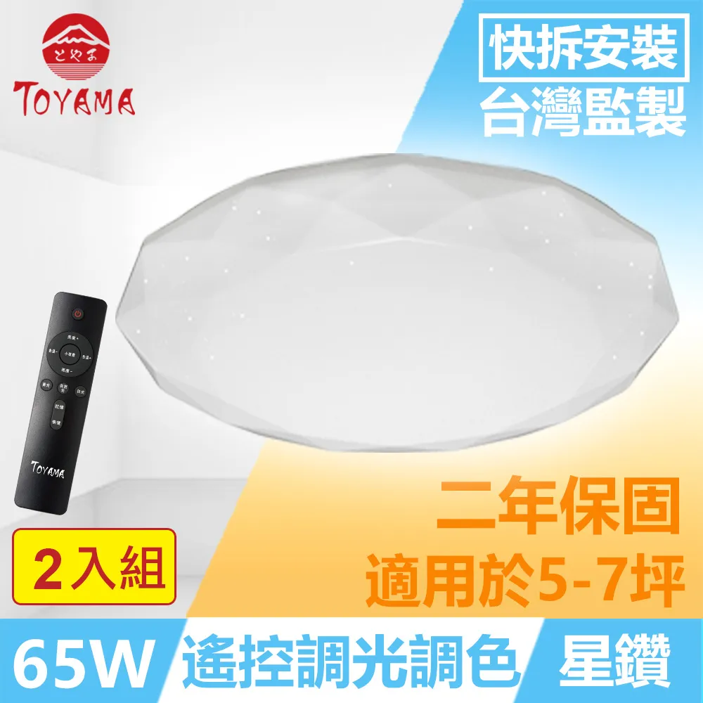 TOYAMA特亞馬 星環30W遙控調光調色LED吸頂燈 2入組 歷史價格詳細信息