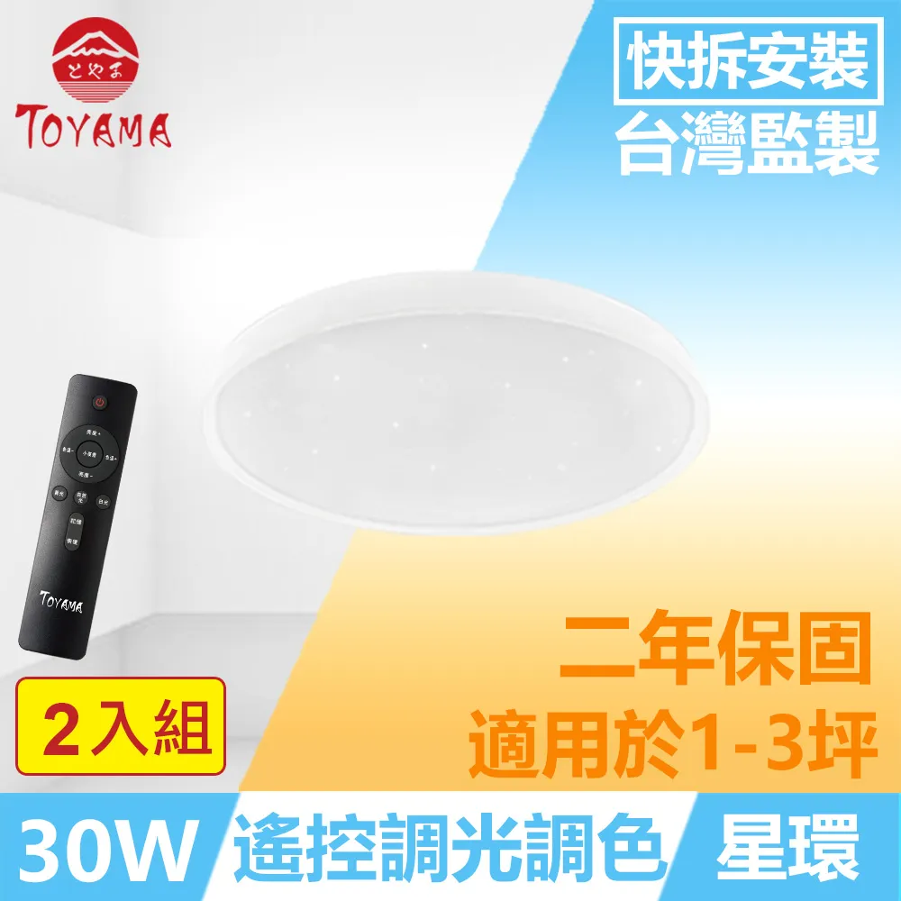 TOYAMA特亞馬 30W黑鑽戶外防水LED紅外線感應投射燈 2入組(白光、黃光任選) 歷史價格詳細信息