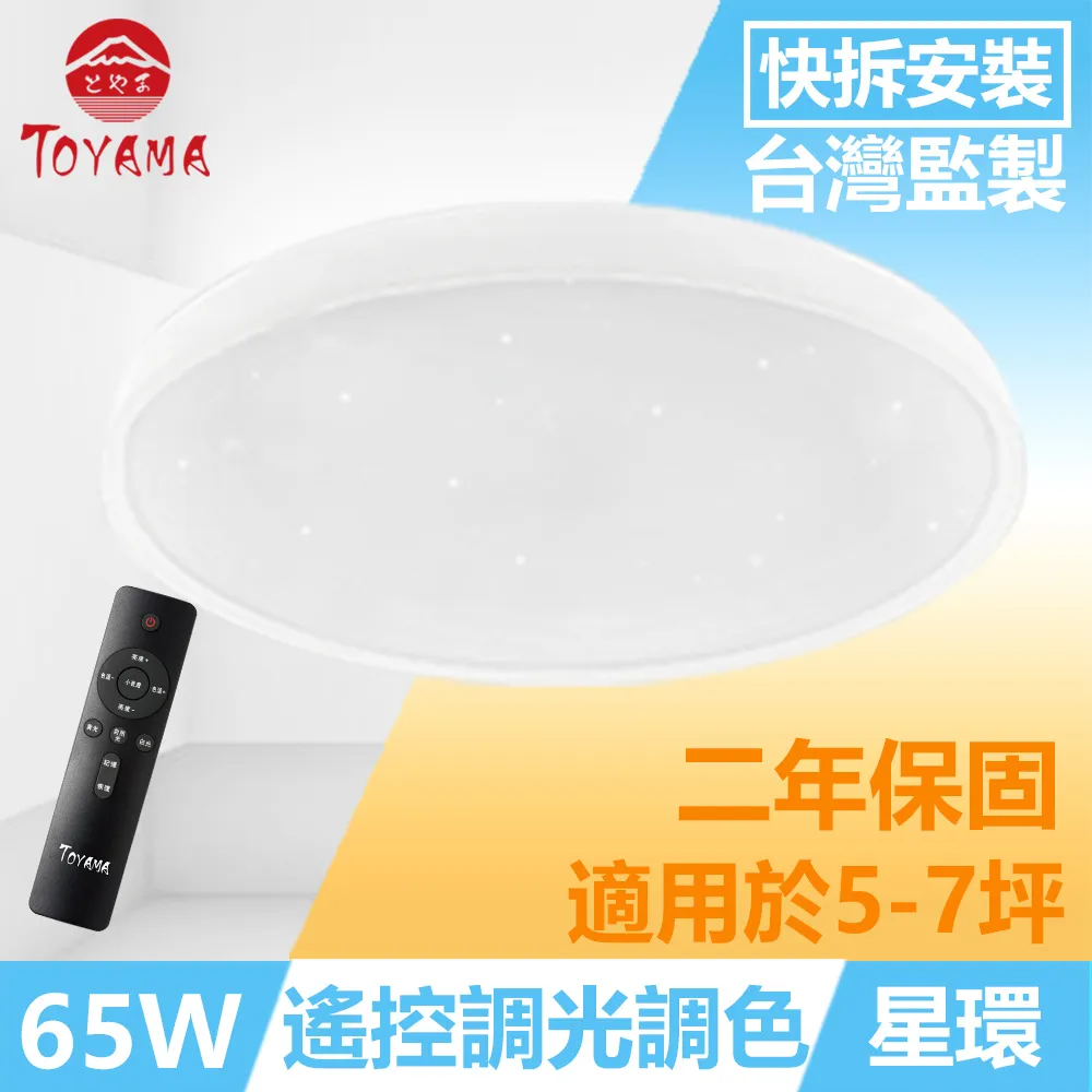 TOYAMA特亞馬 星環30W遙控調光調色LED吸頂燈 2入組 歷史價格詳細信息