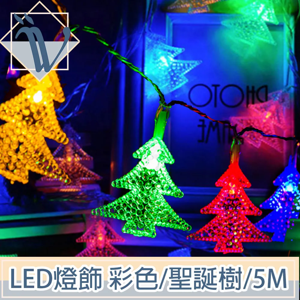 Viita LED聖誕燈飾燈串/居家裝潢派對佈置燈串 彩色/聖誕樹/5M 價格比較,價格查詢,歷史價格詳細信息