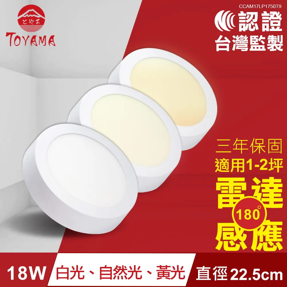 TOYAMA特亞馬 18W超薄LED雷達微波感應吸頂燈全暗全亮2入組(3色選) 歷史價格詳細信息