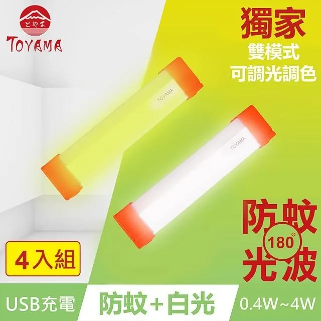【TOYAMA特亞馬】TM3磁吸USB充電可調光雙模式防蚊＋照明LED燈0.4W~4W(雙模式 琥珀黃綠光、白光) 歷史價格詳細信息