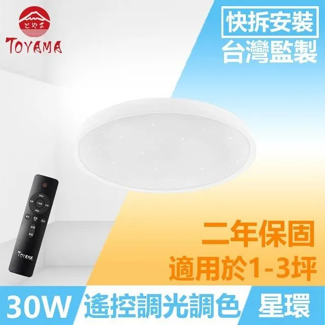 TOYAMA特亞馬 30W黑鑽戶外防水LED紅外線感應投射燈 2入組(白光、黃光任選) 歷史價格詳細信息