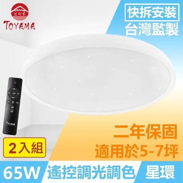 TOYAMA特亞馬 星環30W遙控調光調色LED吸頂燈 2入組 歷史價格詳細信息