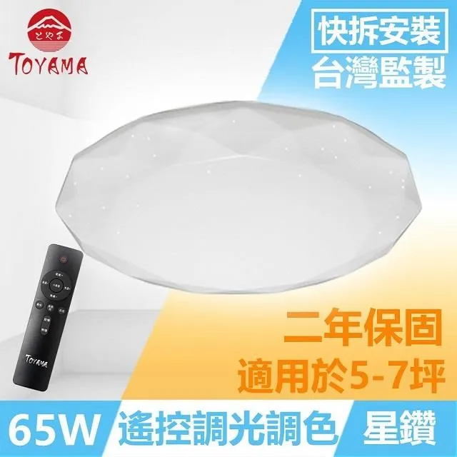 TOYAMA特亞馬 星環30W遙控調光調色LED吸頂燈 2入組 歷史價格詳細信息