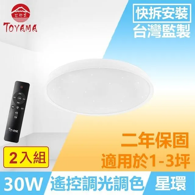TOYAMA特亞馬 30W黑鑽戶外防水LED紅外線感應投射燈 2入組(白光、黃光任選) 歷史價格詳細信息