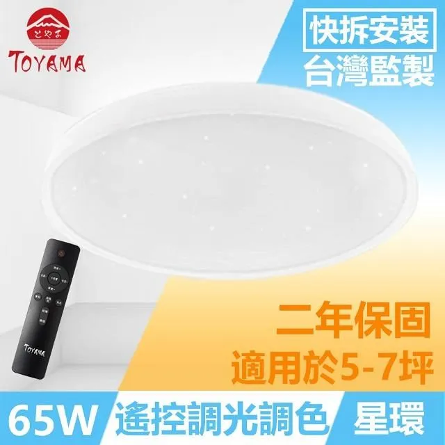 TOYAMA特亞馬 星環30W遙控調光調色LED吸頂燈 2入組 歷史價格詳細信息