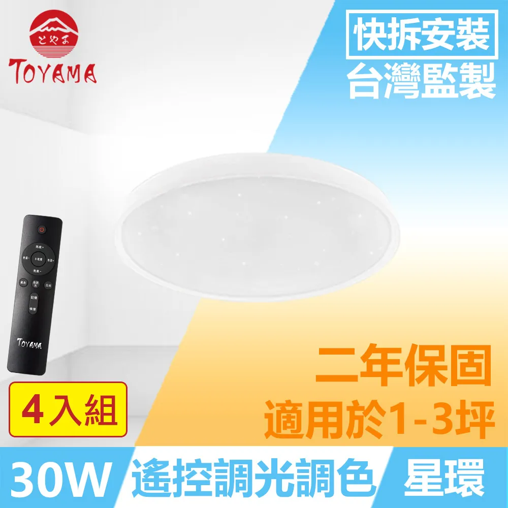 TOYAMA特亞馬 星環30W遙控調光調色LED吸頂燈 2入組 歷史價格詳細信息