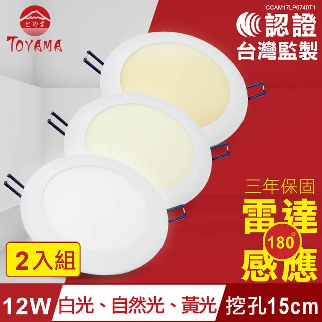 TOYAMA特亞馬 12W超薄LED雷達微波感應吸頂燈 全暗全亮型 2入(白光、自然光、黃光任選) 歷史價格詳細信息