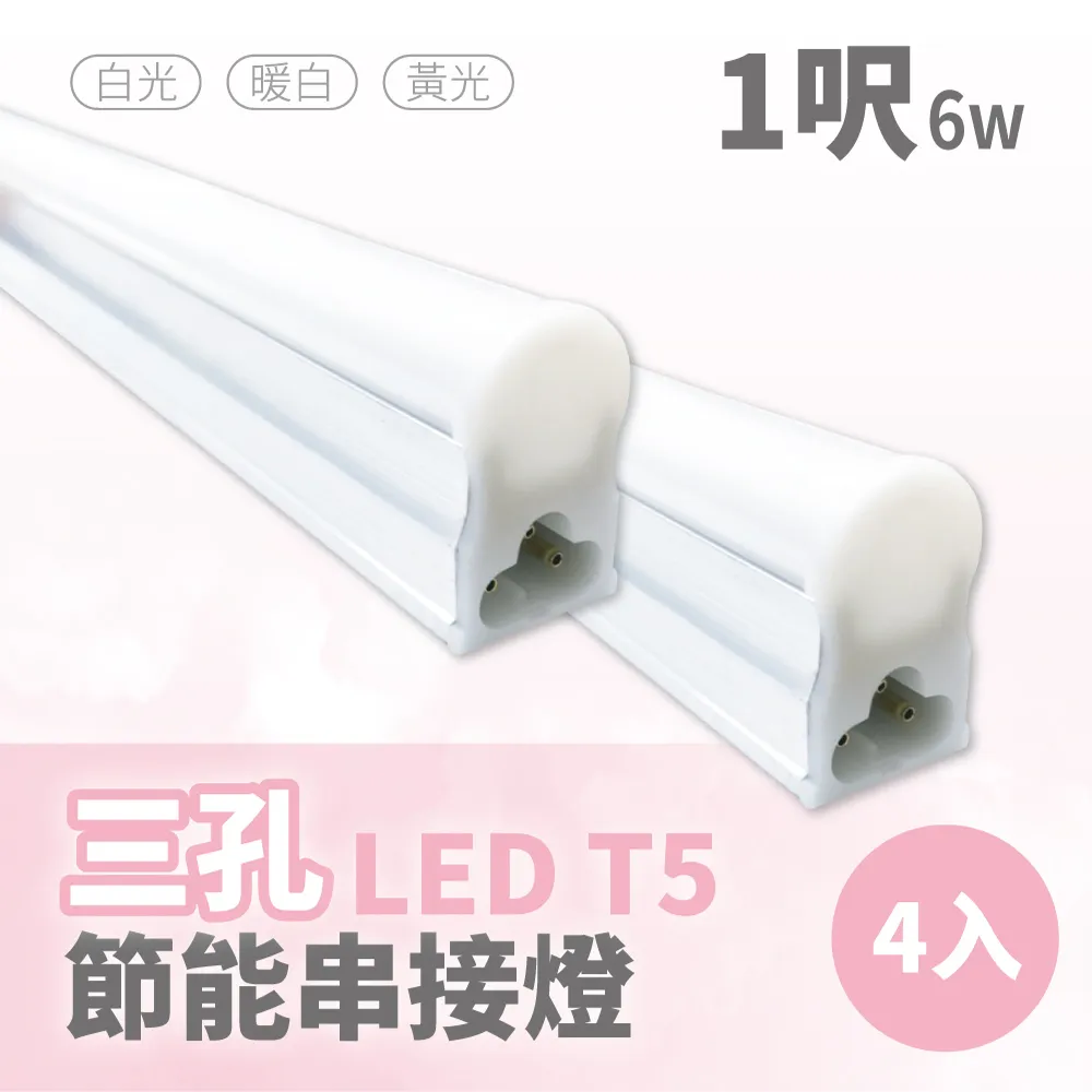 【青禾坊】T5 LED 串接燈專用 2孔轉3孔 串接燈線材-6入(T5 層板燈 3孔轉2孔 串接線) 歷史價格詳細信息