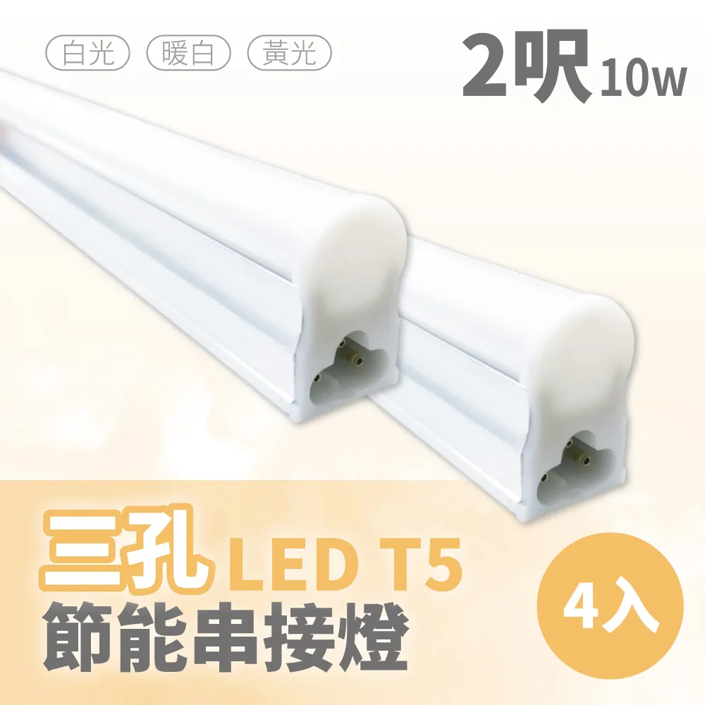 【青禾坊】T5 LED 串接燈專用 2孔轉3孔 串接燈線材-6入(T5 層板燈 3孔轉2孔 串接線) 歷史價格詳細信息