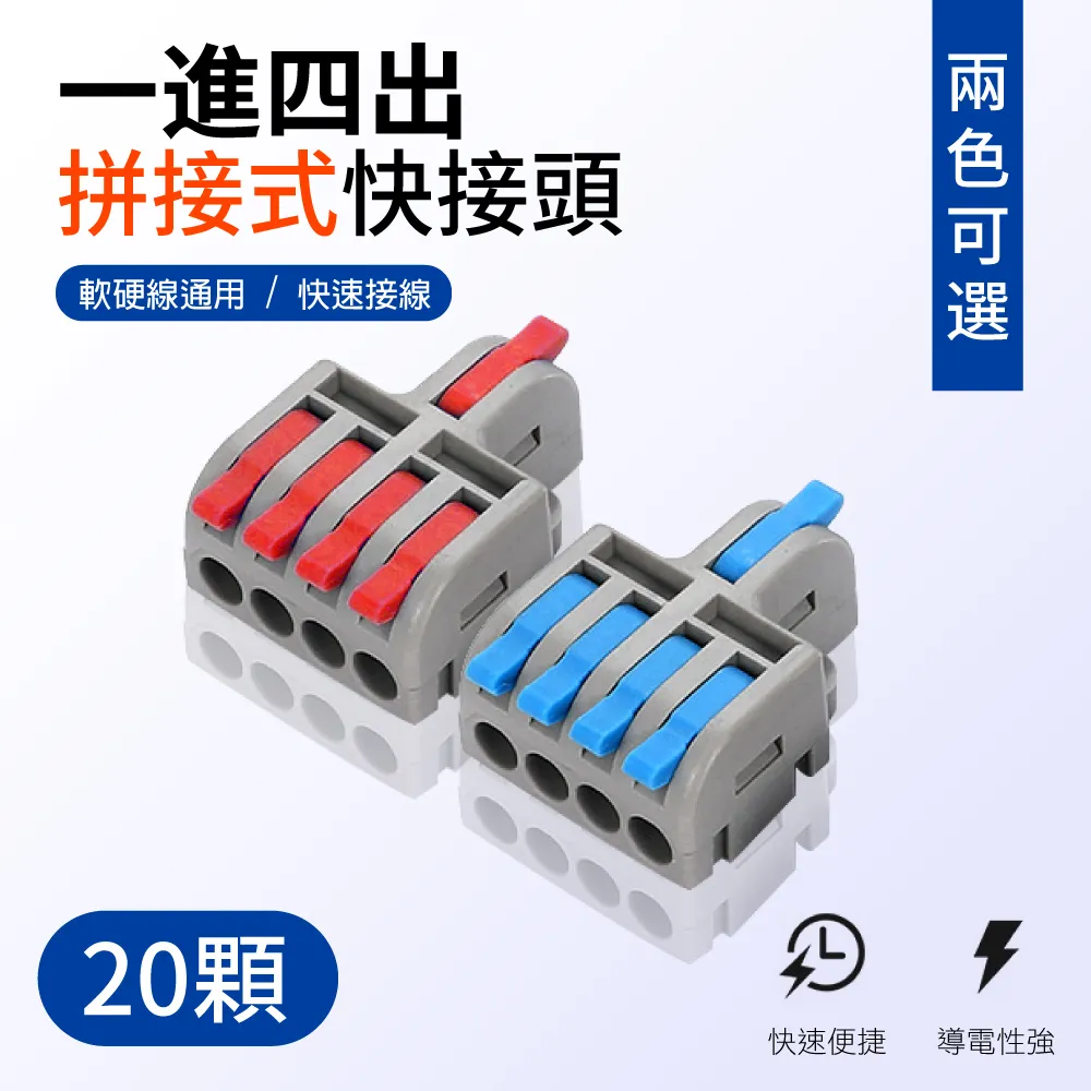 【青禾坊】一進三出拼接式快接頭/快速接線/電線接頭/接線端子/電火布(20顆) 歷史價格詳細信息