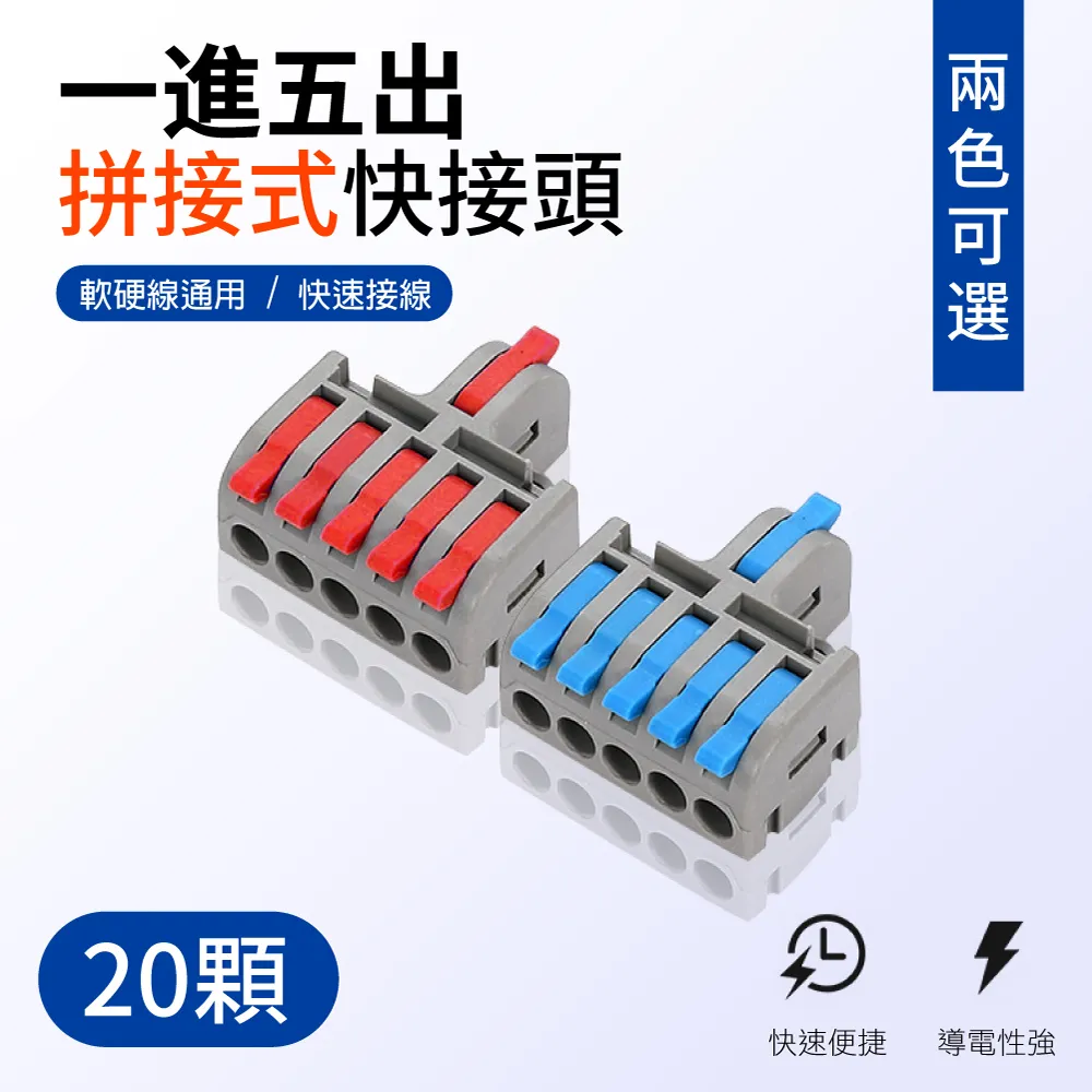 【青禾坊】一進三出拼接式快接頭/快速接線/電線接頭/接線端子/電火布(20顆) 歷史價格詳細信息