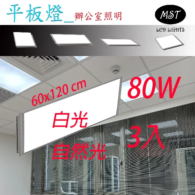 LED 超薄正發光平板燈  30*120cm  40W 3入 白光/自然光 歷史價格詳細信息