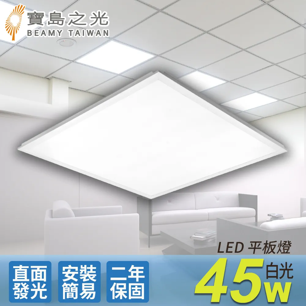 【寶島之光】LED 45W 平板燈-(自然光)Y645NW-2入 歷史價格詳細信息