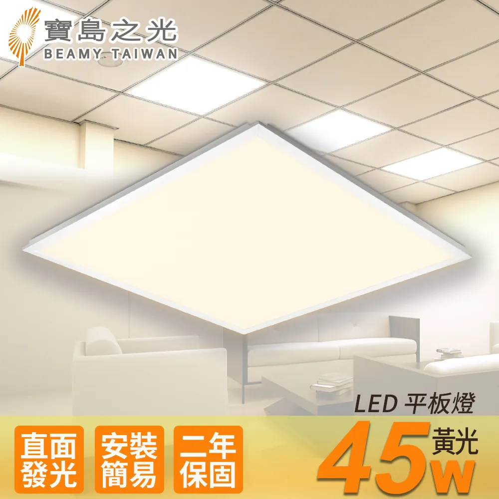 【寶島之光】LED 45W 平板燈-(自然光)Y645NW-2入 歷史價格詳細信息