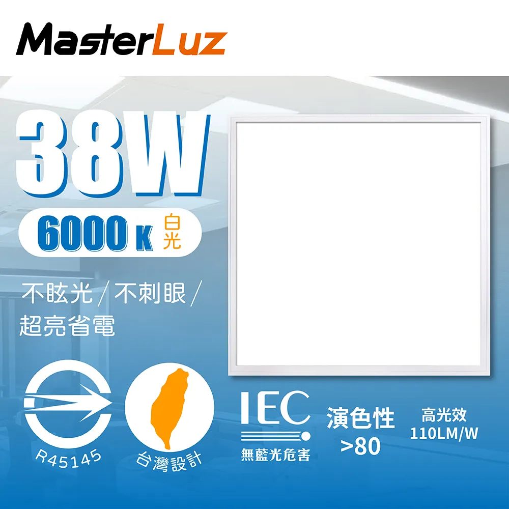 【MasterLuz】38W輕鋼架平板燈 白光6000K/2入一組(輕薄型平板燈) 歷史價格詳細信息