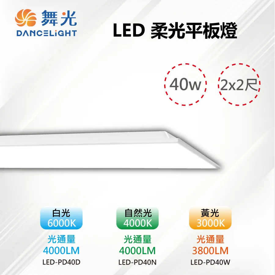【舞光】LED柔光平板燈 2呎X2呎 40W 直下式 輕鋼架面板燈 2年保固 - 2入(白光/自然光/黃光) 歷史價格詳細信息
