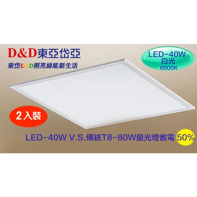 東亞岱亞LED高效率40W白光平板燈/輕鋼架/2入裝 歷史價格詳細信息