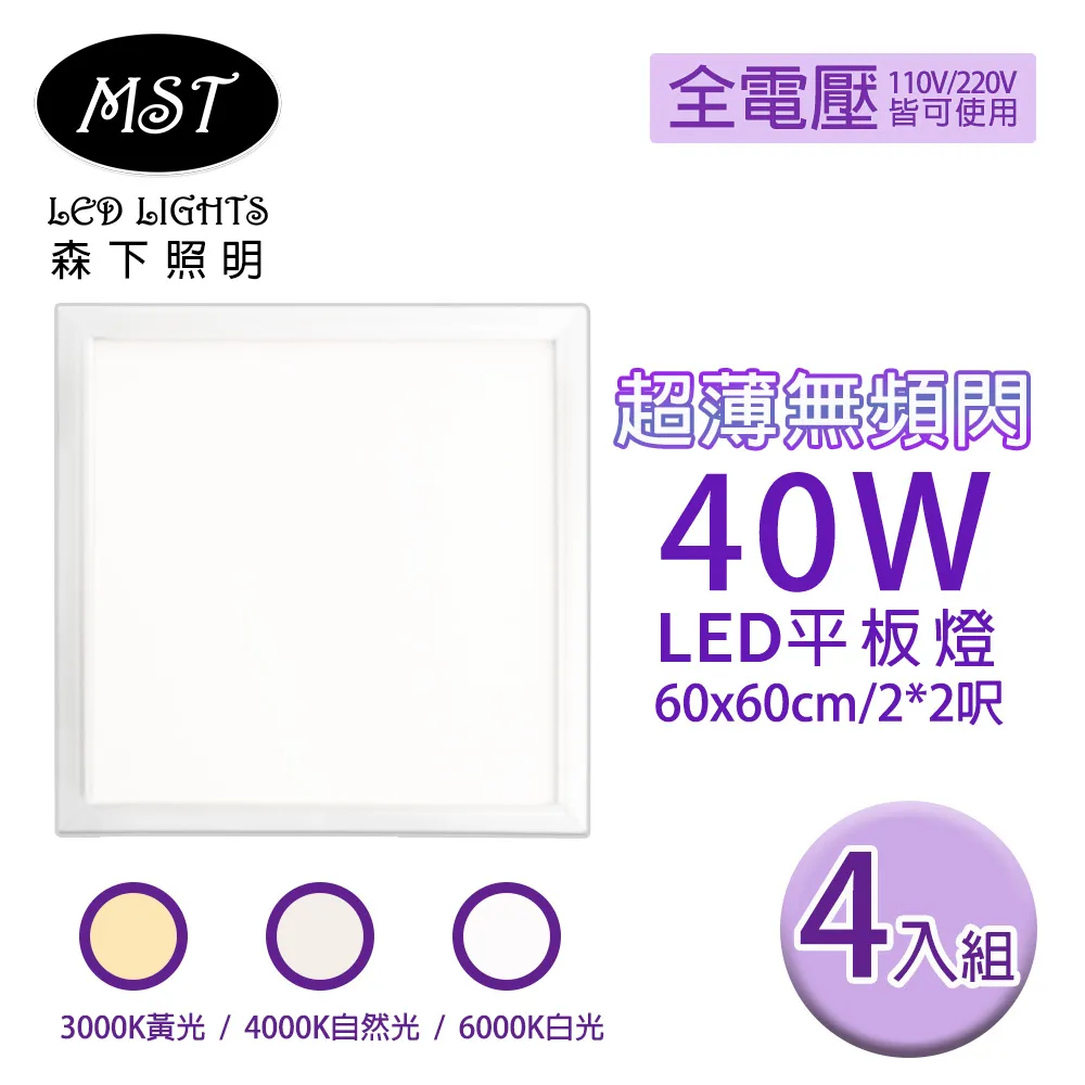 【LED超薄型】40W導光板/面板燈/輕鋼架燈/天花板燈/平板燈(60x60cm) 歷史價格詳細信息