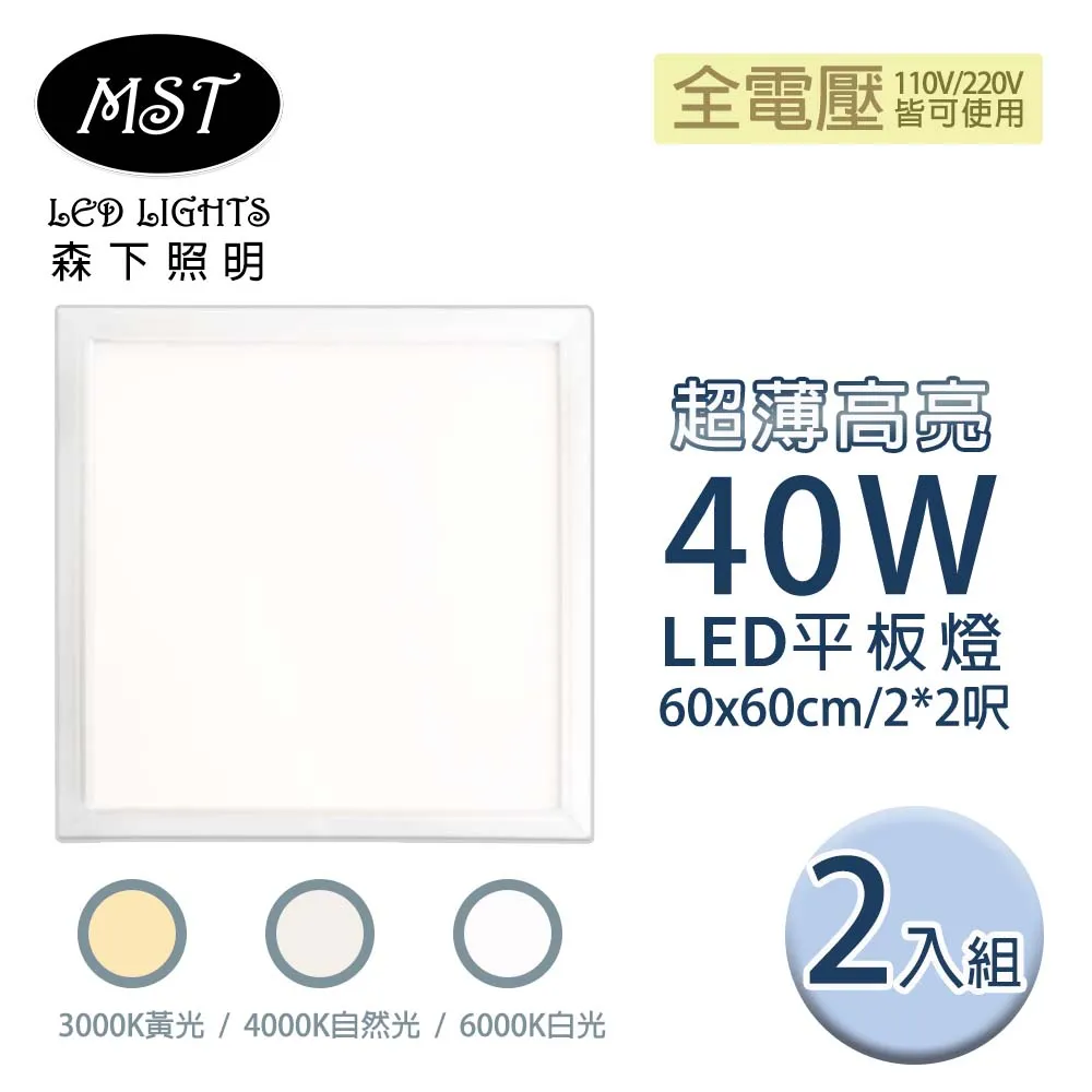 【LED超薄型】40W導光板/面板燈/輕鋼架燈/天花板燈/平板燈(60x60cm) 歷史價格詳細信息