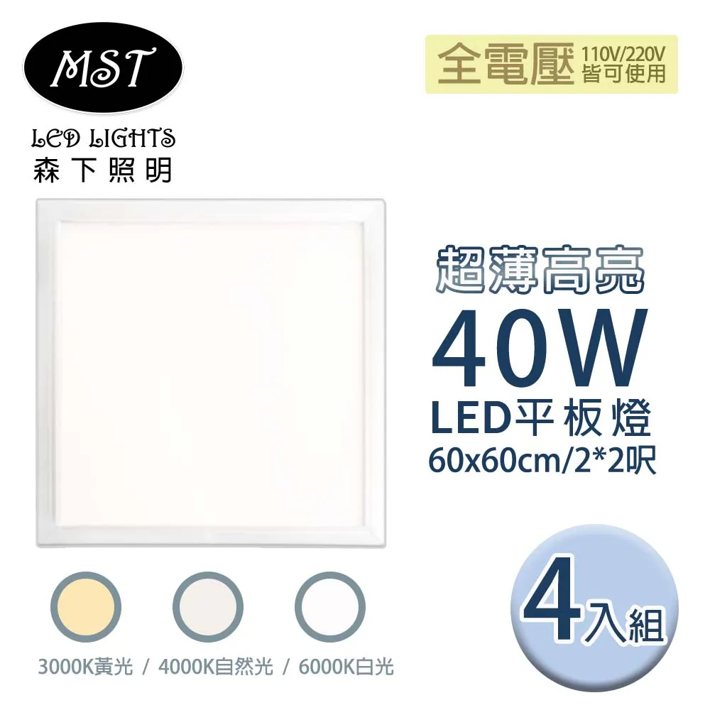 【LED超薄型】40W導光板/面板燈/輕鋼架燈/天花板燈/平板燈(60x60cm) 歷史價格詳細信息