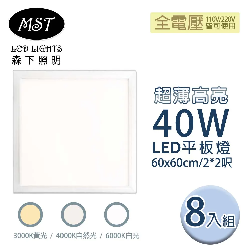 【LED超薄型】40W導光板/面板燈/輕鋼架燈/天花板燈/平板燈(60x60cm) 歷史價格詳細信息