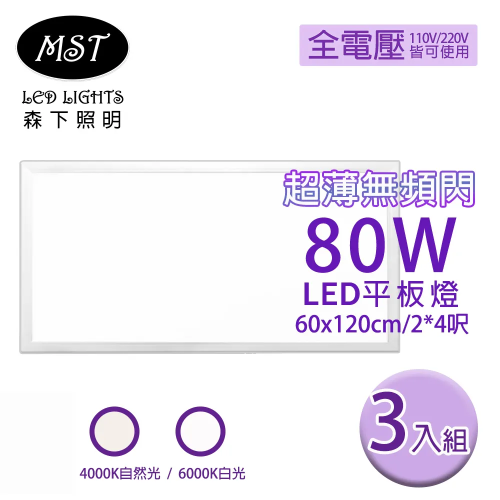 LED 超薄無頻閃40W平板燈 60*60cm 4入組(白光/自然光/黃光) 歷史價格詳細信息