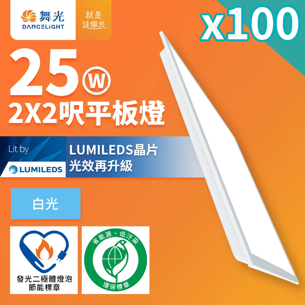 【舞光】LED柔光平板燈 2呎X2呎 40W 直下式 輕鋼架面板燈 2年保固 - 2入(白光/自然光/黃光) 歷史價格詳細信息
