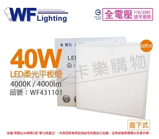 【舞光】LED柔光平板燈 2呎X2呎 40W 直下式 輕鋼架面板燈 2年保固 - 2入(白光/自然光/黃光) 歷史價格詳細信息