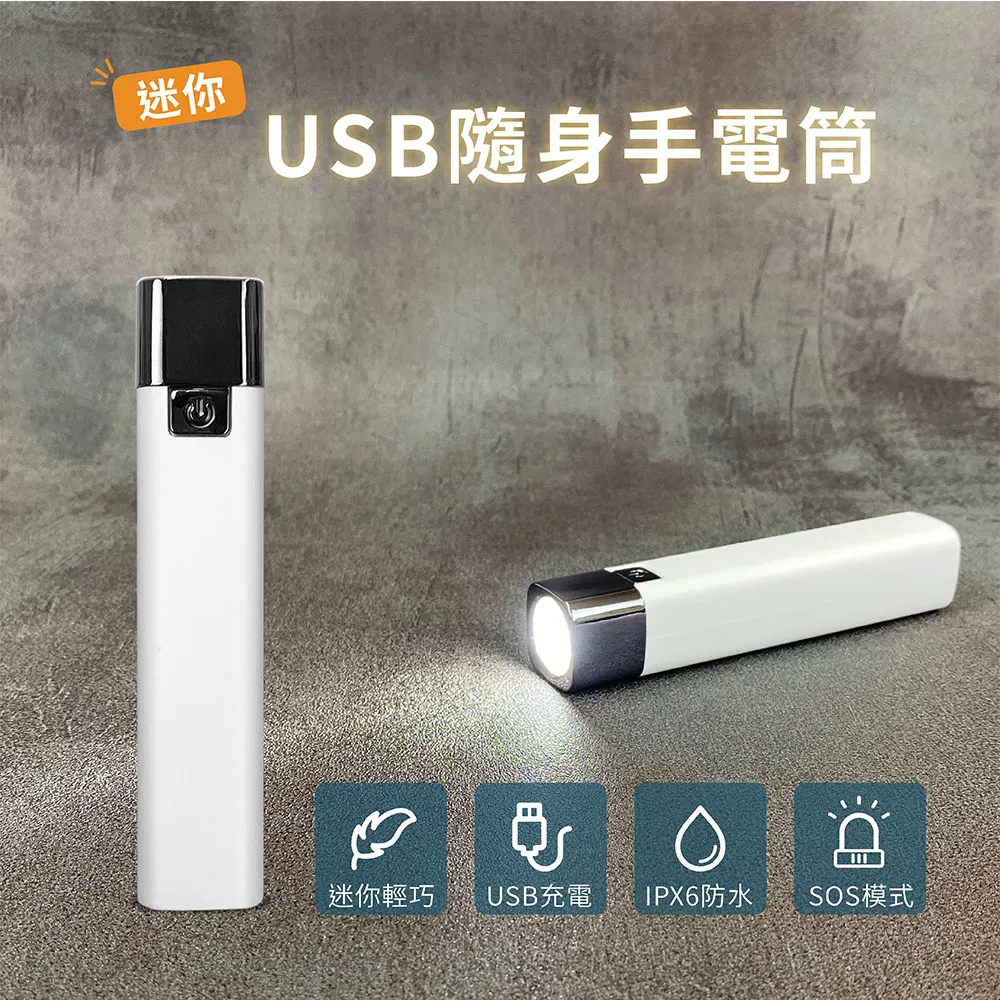 迷你USB隨身手電筒 LED手電筒 三段亮度 防潑水 歷史價格詳細信息