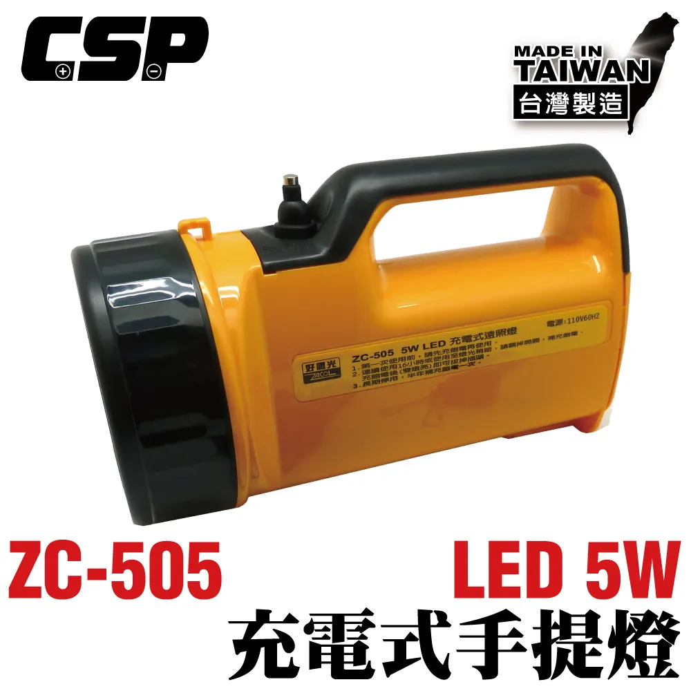 【好眼光】ZC-505 LED燈 (5W) 全自動充電式 手電筒 工作燈 露營燈 手提燈 照明燈 防災照明 歷史價格詳細信息