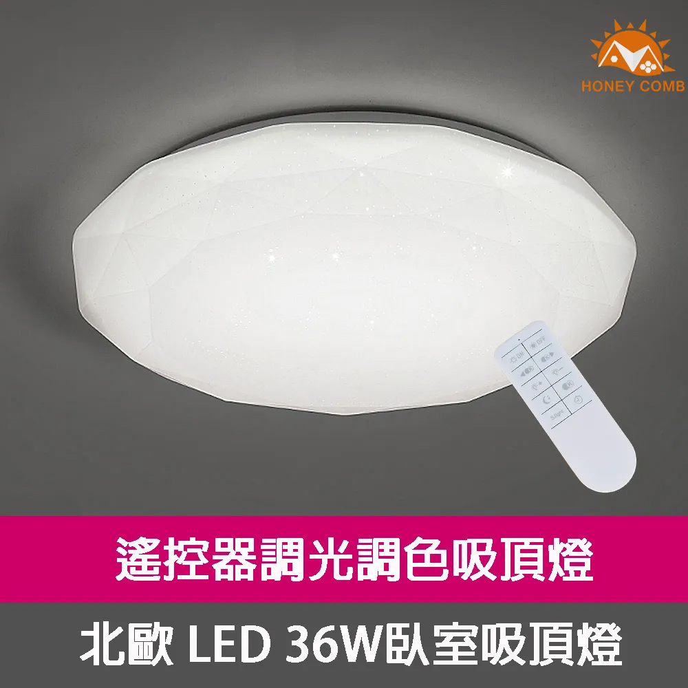 HONEY COMB 遙控無段調光臥室客廳吸頂燈LED 54W V1860C54 歷史價格詳細信息