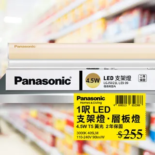 【Panasonic 國際牌】LED 5W 1呎支架燈 T5層板燈 一體成型 間接照明 一年保固(白光/自然光/黃光) 歷史價格詳細信息