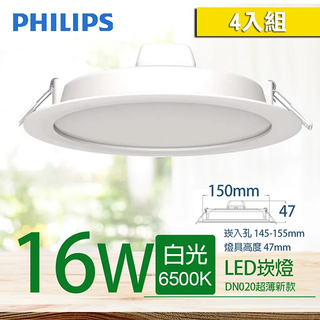 (4入) PHILIPS飛利浦 LED DN030B G2  6W 3000K 黃光 全電壓 9cm 崁燈 _ PH431009 歷史價格詳細信息