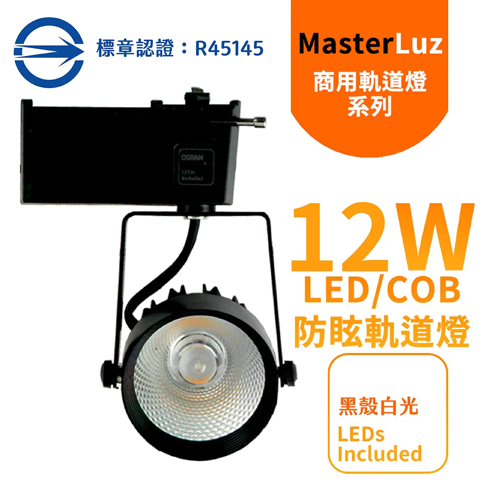 【MasterLuz】二代小鋼炮 15W防眩COB燈 LED商用軌道燈(白殼自然光&黃光) 歷史價格詳細信息