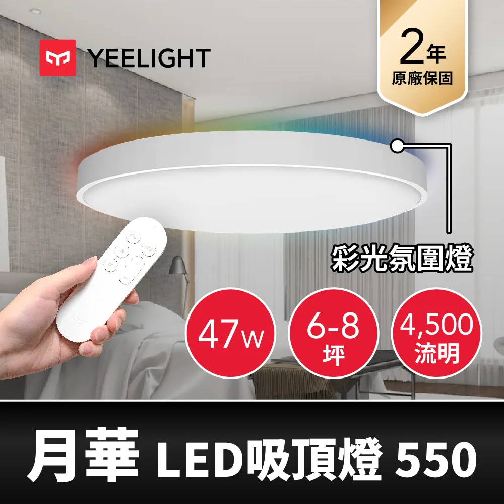 易來Yeelight 6-8坪 月影LED智慧吸頂燈550 附遙控器 歷史價格詳細信息