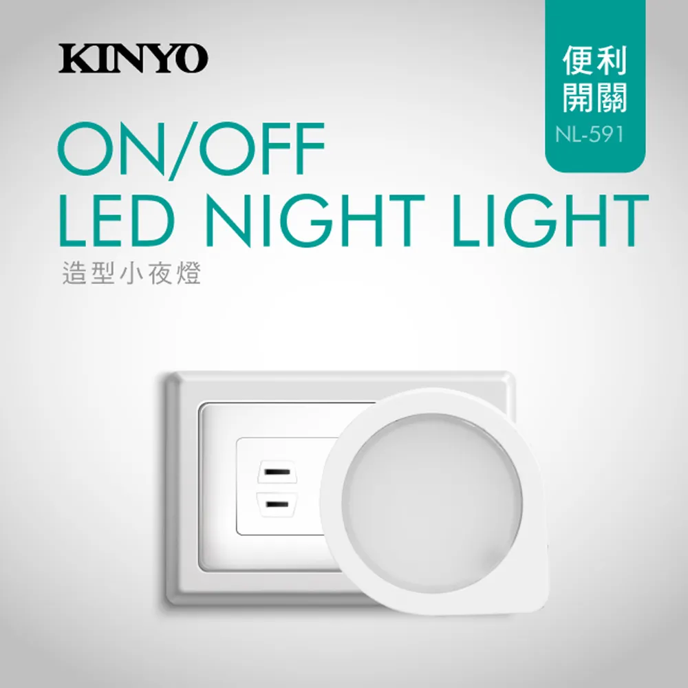 KINYO 造型LED小夜燈 1入/2入 LED燈 使用壽命長 節能低耗電 NL-593 免運費 現貨 廠商直送 歷史價格詳細信息
