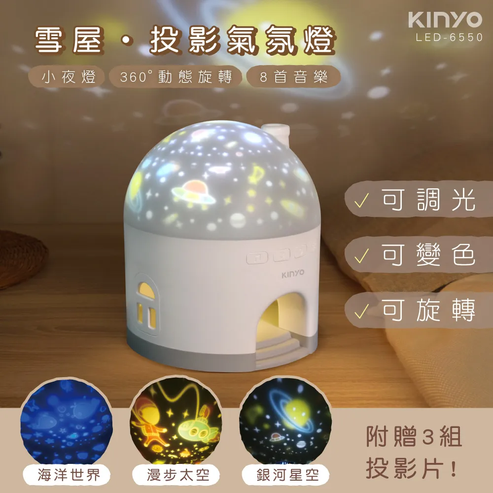【KINYO】雪屋投影氣氛燈|投影燈|小夜燈 LED-6550 價格比較,價格查詢,歷史價格詳細信息