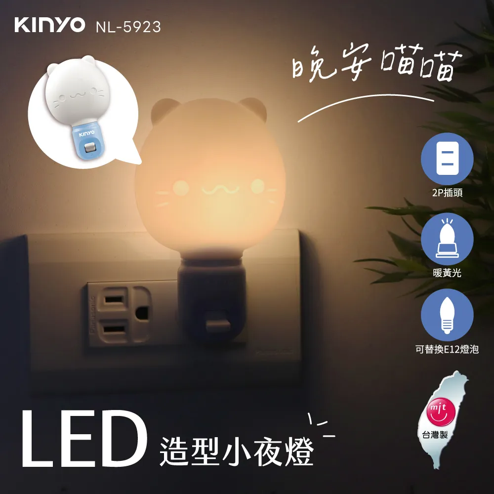 KINYO 造型LED小夜燈 1入/2入 LED燈 使用壽命長 節能低耗電 NL-593 免運費 現貨 廠商直送 歷史價格詳細信息