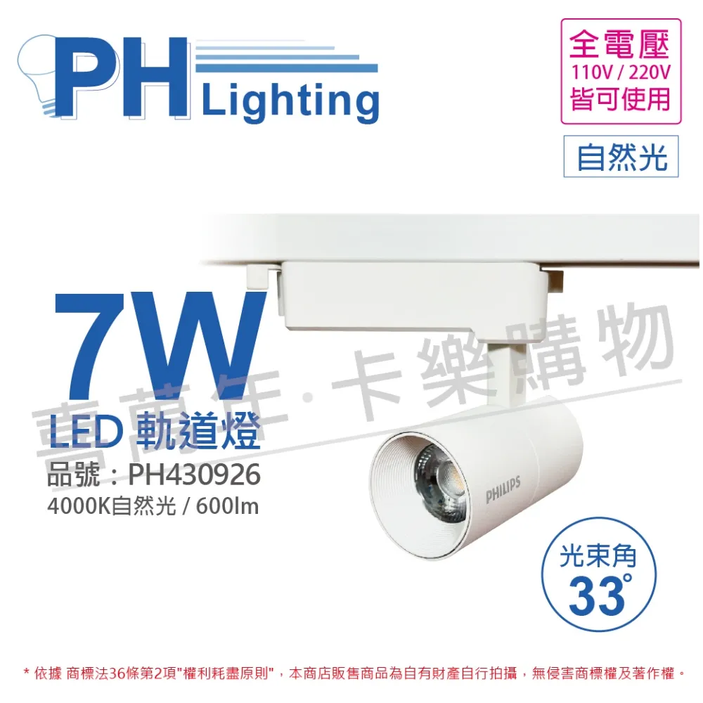 (2入) PHILIPS飛利浦 LED ST033T 20W 4000K 自然光 24D 全電壓 黑殼 軌道燈_PH430936 歷史價格詳細信息