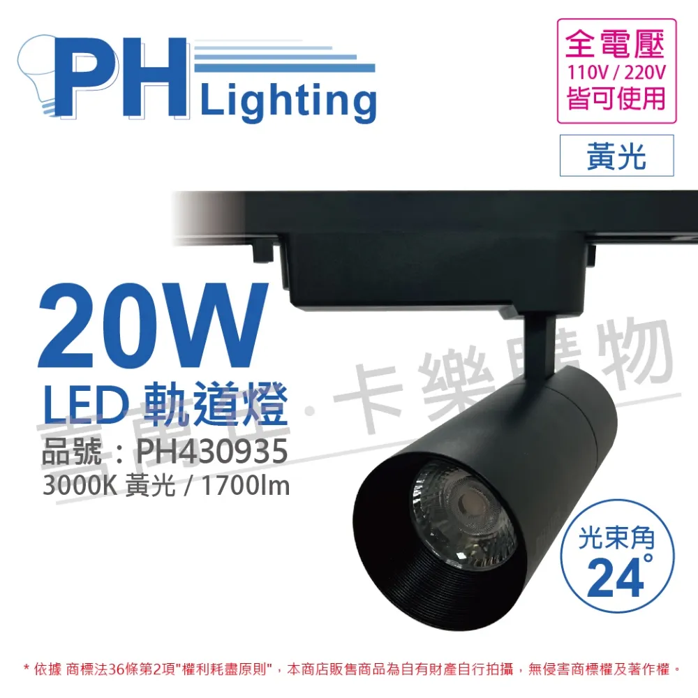 【飛利浦PHILIPS】LED ST033T 20W 黃光 自然光 33度 黑殼 軌道燈 投射燈 歷史價格詳細信息