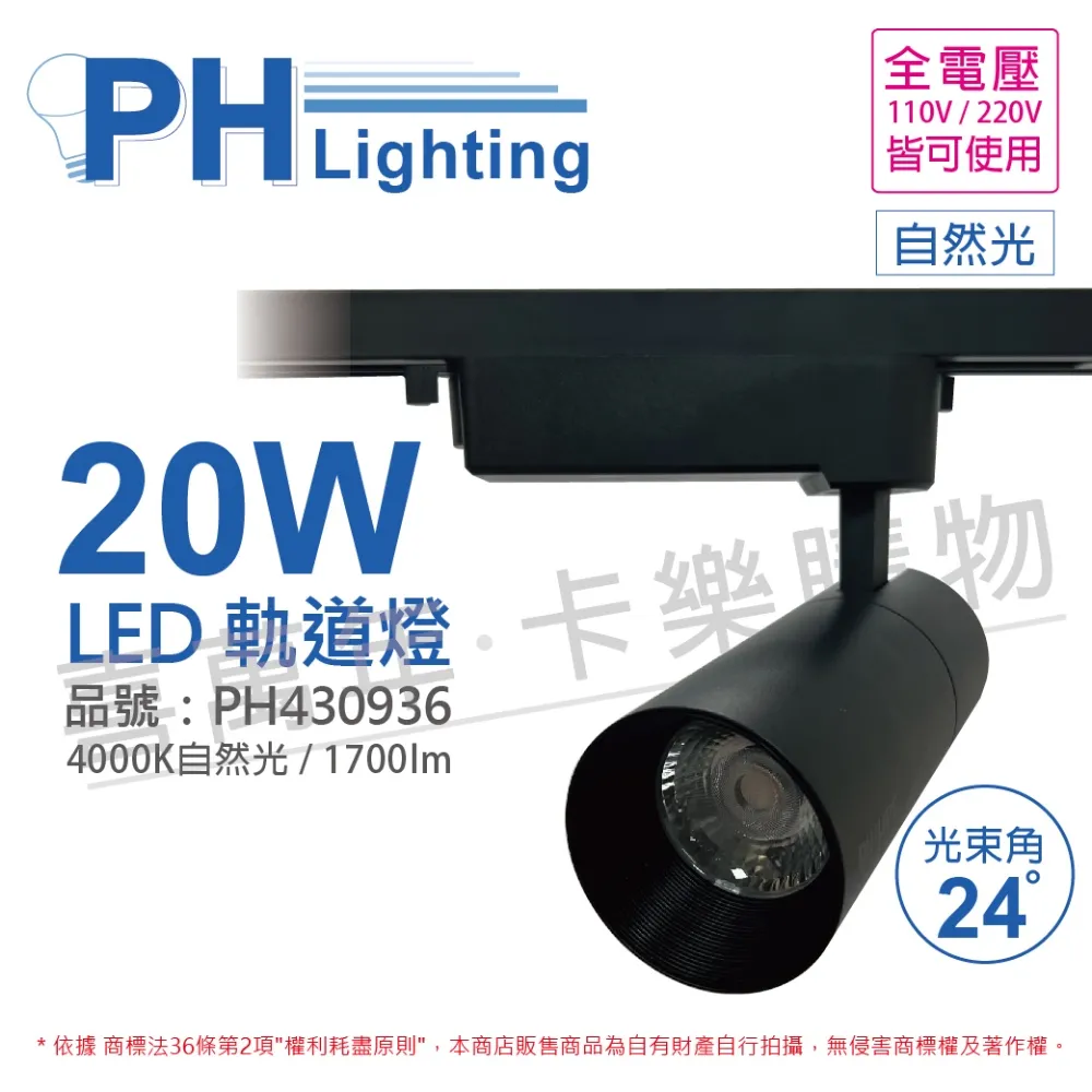 【飛利浦PHILIPS】LED ST033T 20W 黃光 自然光 33度 黑殼 軌道燈 投射燈 歷史價格詳細信息