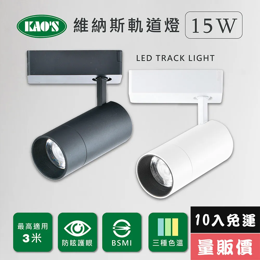 【KAO’S】維納斯LED7W軌道燈6入白光自然光黃光(KS9-6021-6) 歷史價格詳細信息