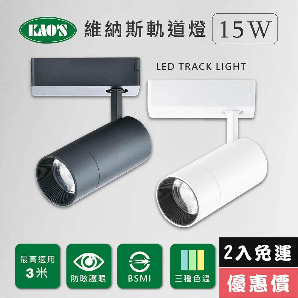 【KAO’S】維納斯LED7W軌道燈6入白光自然光黃光(KS9-6021-6) 歷史價格詳細信息